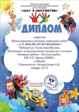Диплом 1 степени