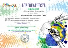Благодарность куратору