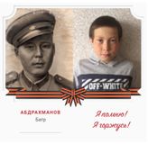 Бессмертный полк