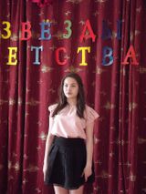 Стихи Марка Львовского «Пожар в лесу». Чтец: Галиулина Анастасия